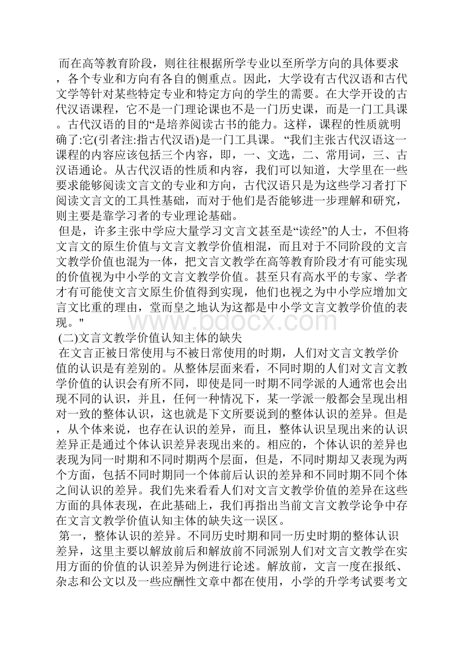 浅析当前中学文言文教学论争误区辨析.docx_第3页