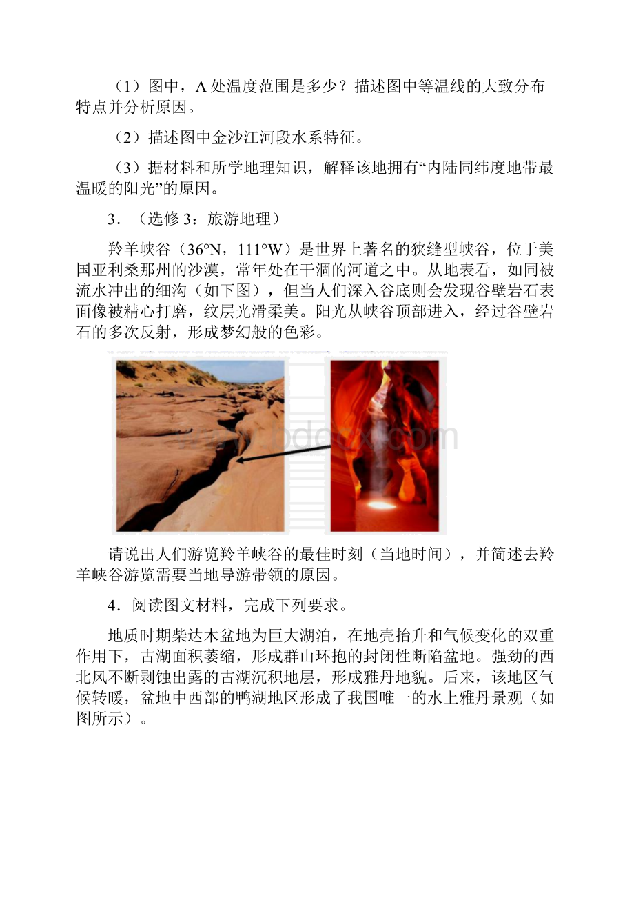 暑假地理高分冲刺综合题专项训练五.docx_第3页