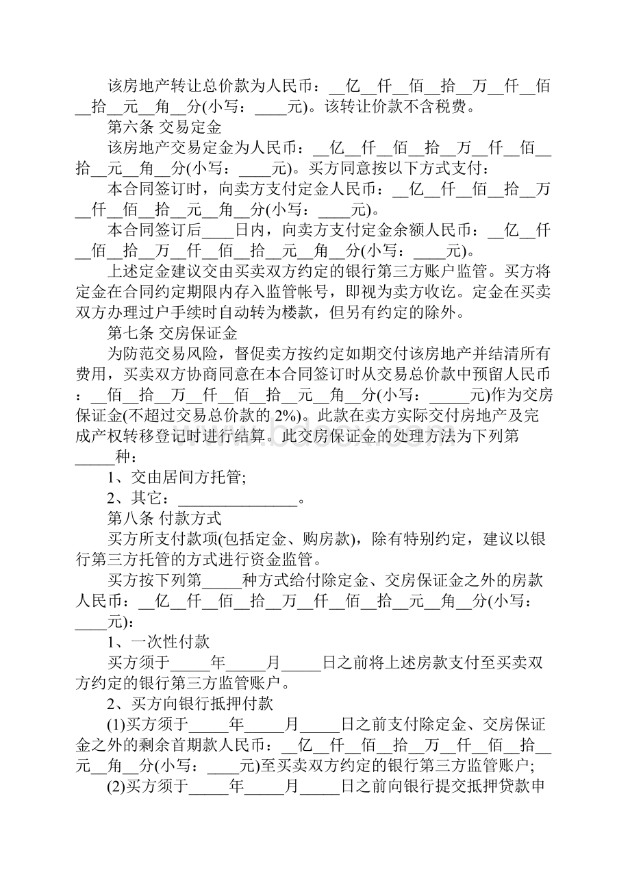 广州二手房买卖合同完整版.docx_第3页