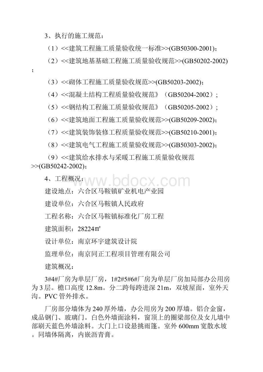 南通通州厂房技术标改.docx_第2页