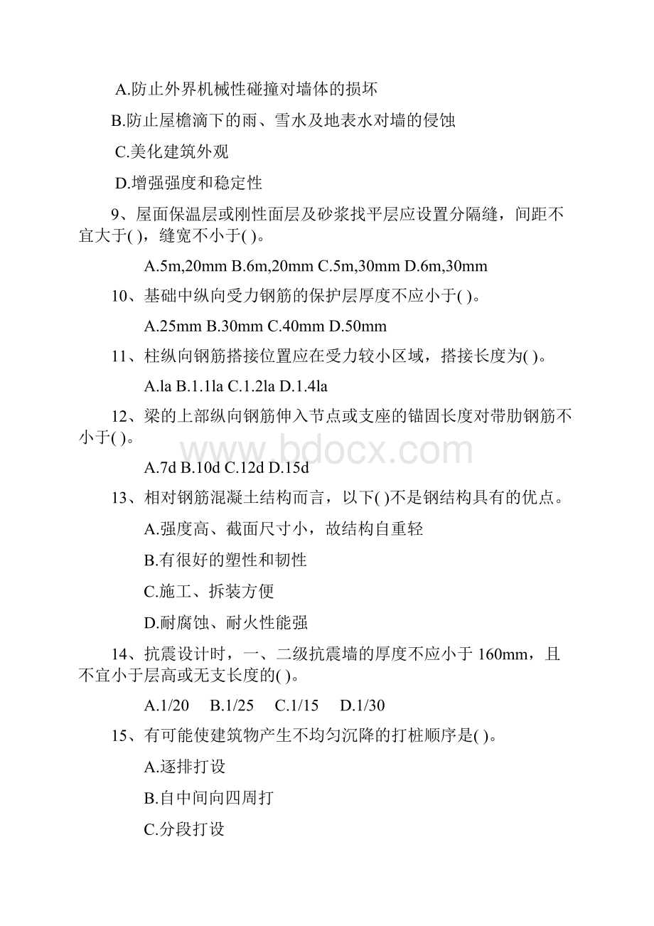 最全施工员第一次的考试经典版doc.docx_第2页