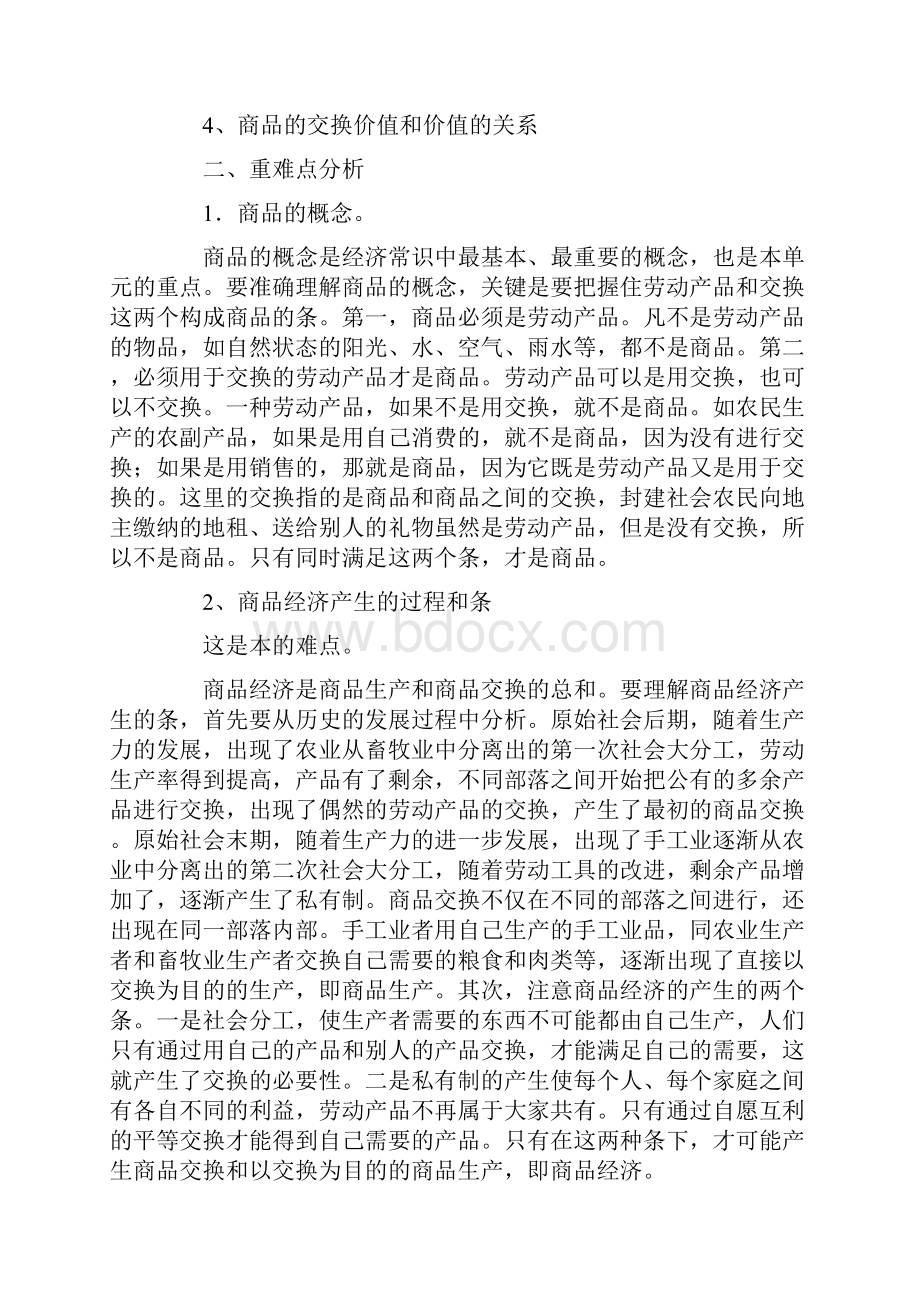 商品和商品经济教案.docx_第2页