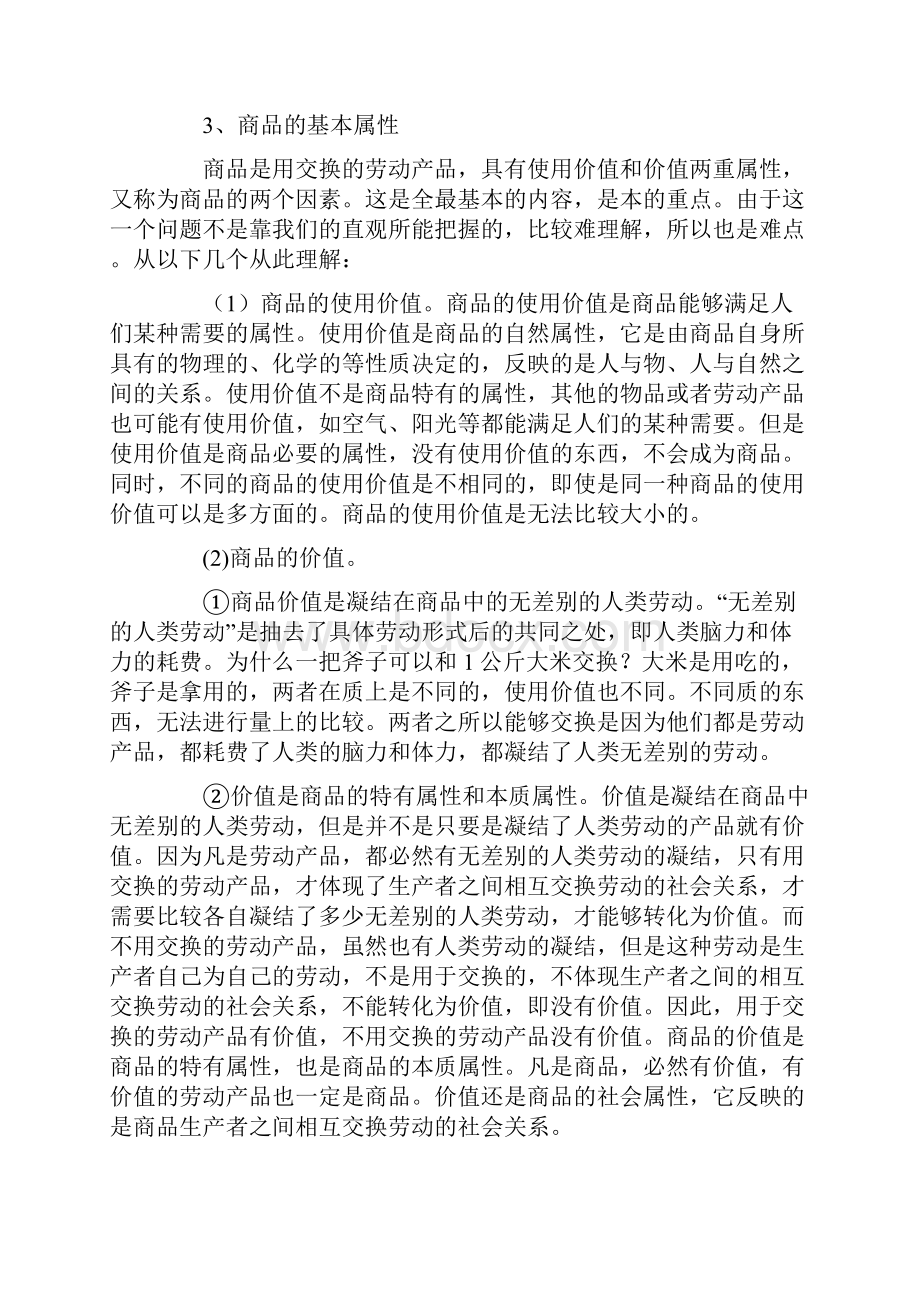 商品和商品经济教案.docx_第3页