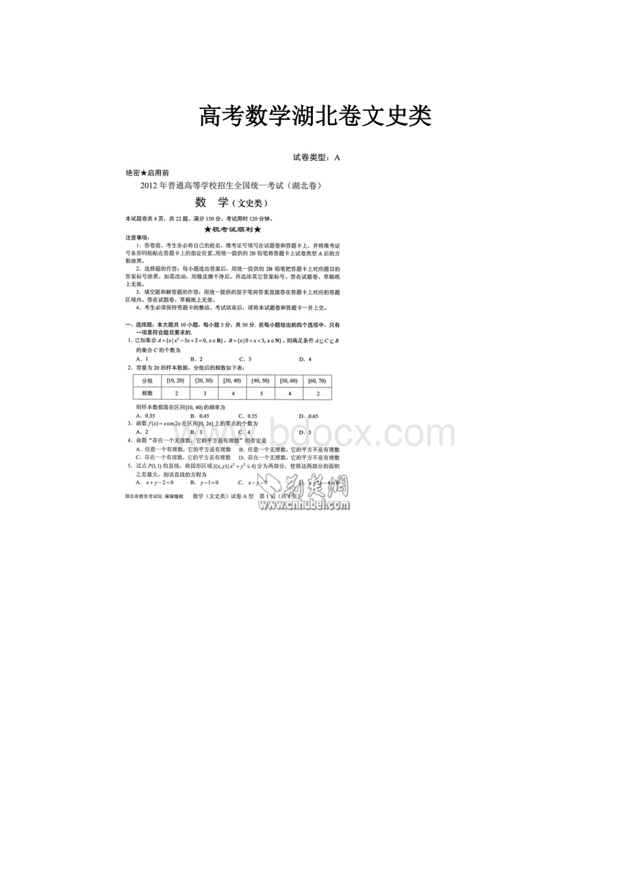 高考数学湖北卷文史类.docx_第1页