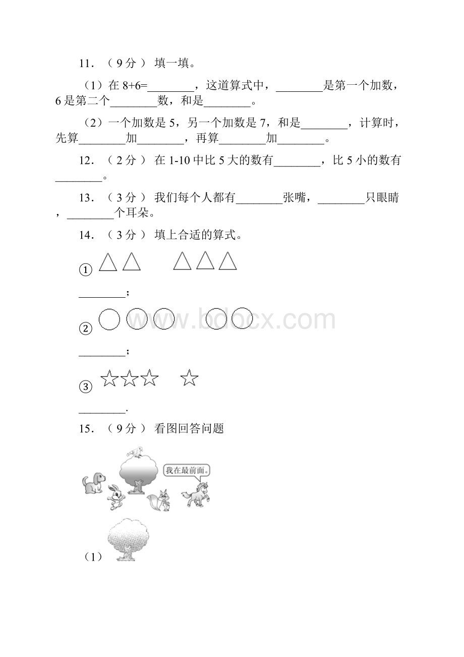 寻甸回族自治县第二小学校学年一年级上学期期末考试.docx_第3页