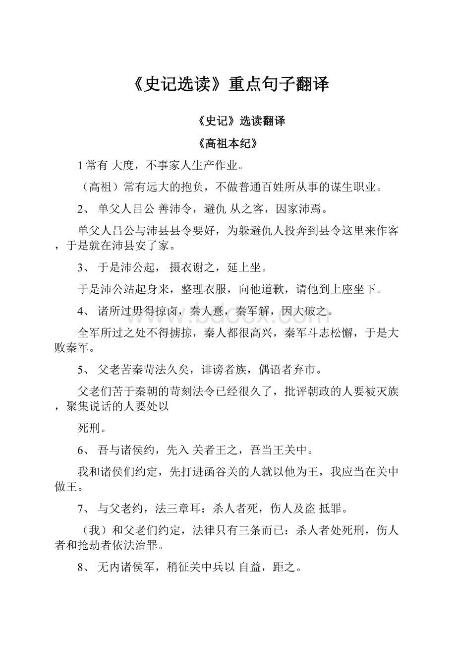 《史记选读》重点句子翻译.docx