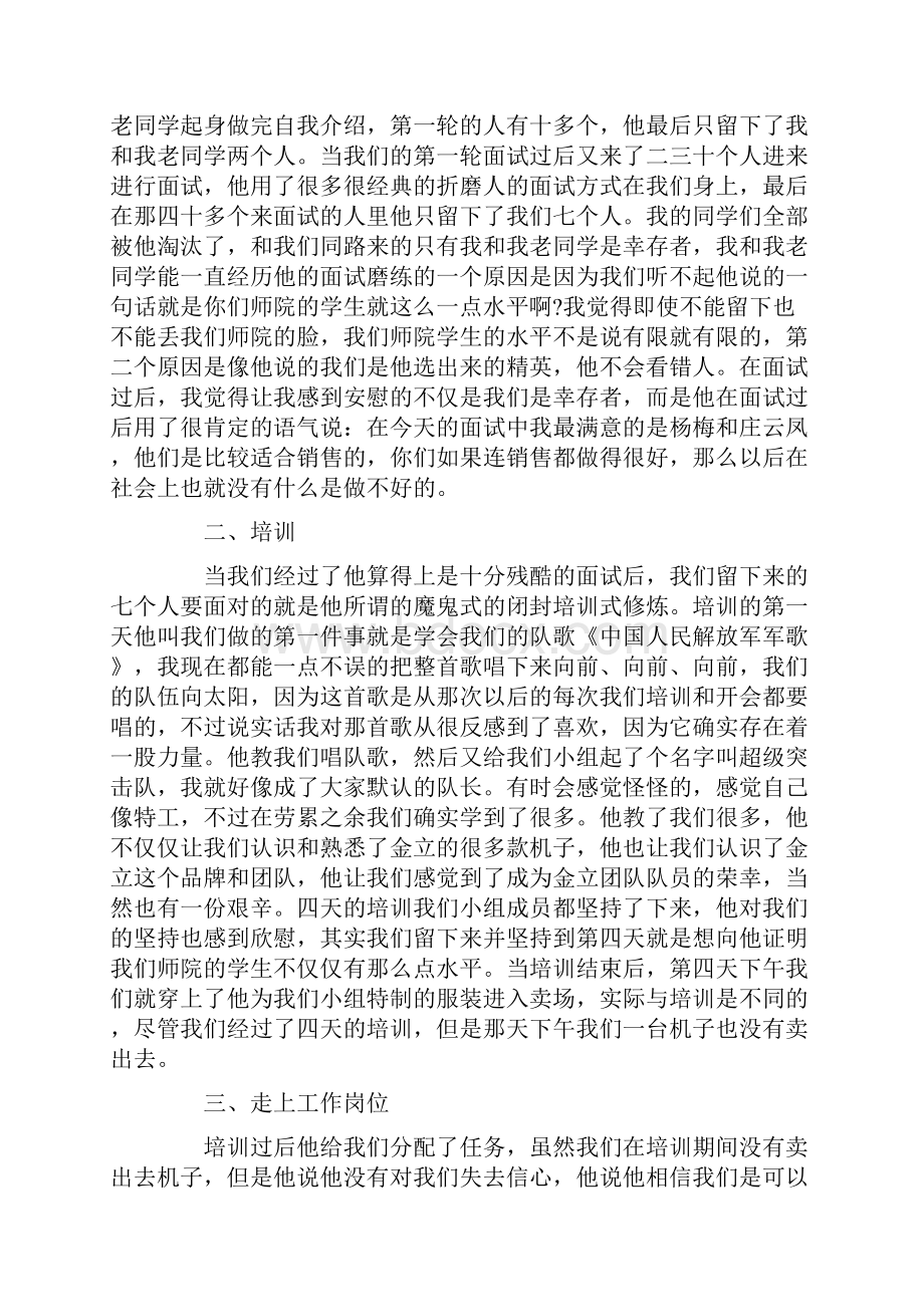 手机培训心得总结.docx_第2页