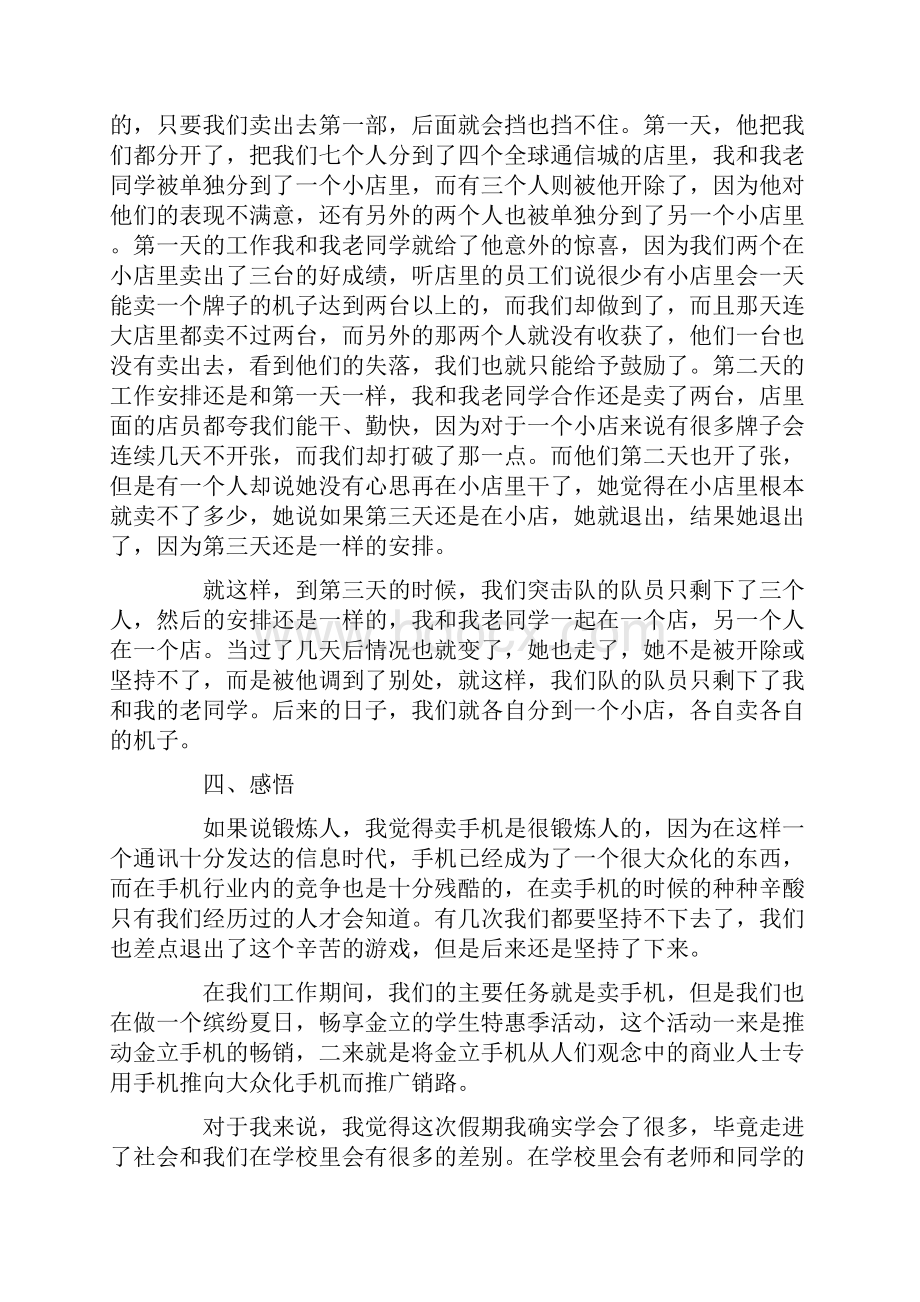 手机培训心得总结.docx_第3页