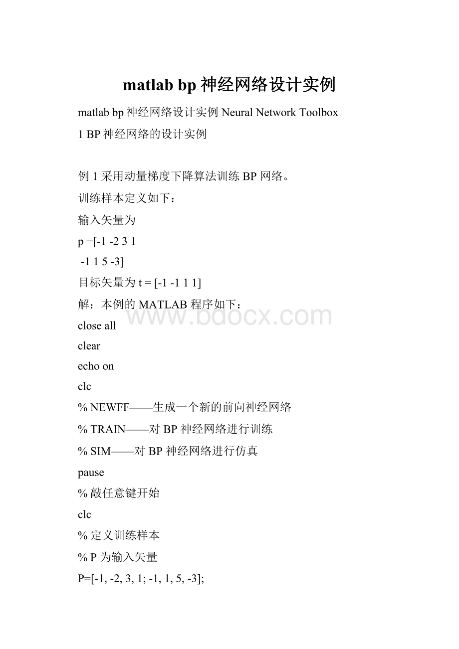 matlab bp神经网络设计实例.docx_第1页