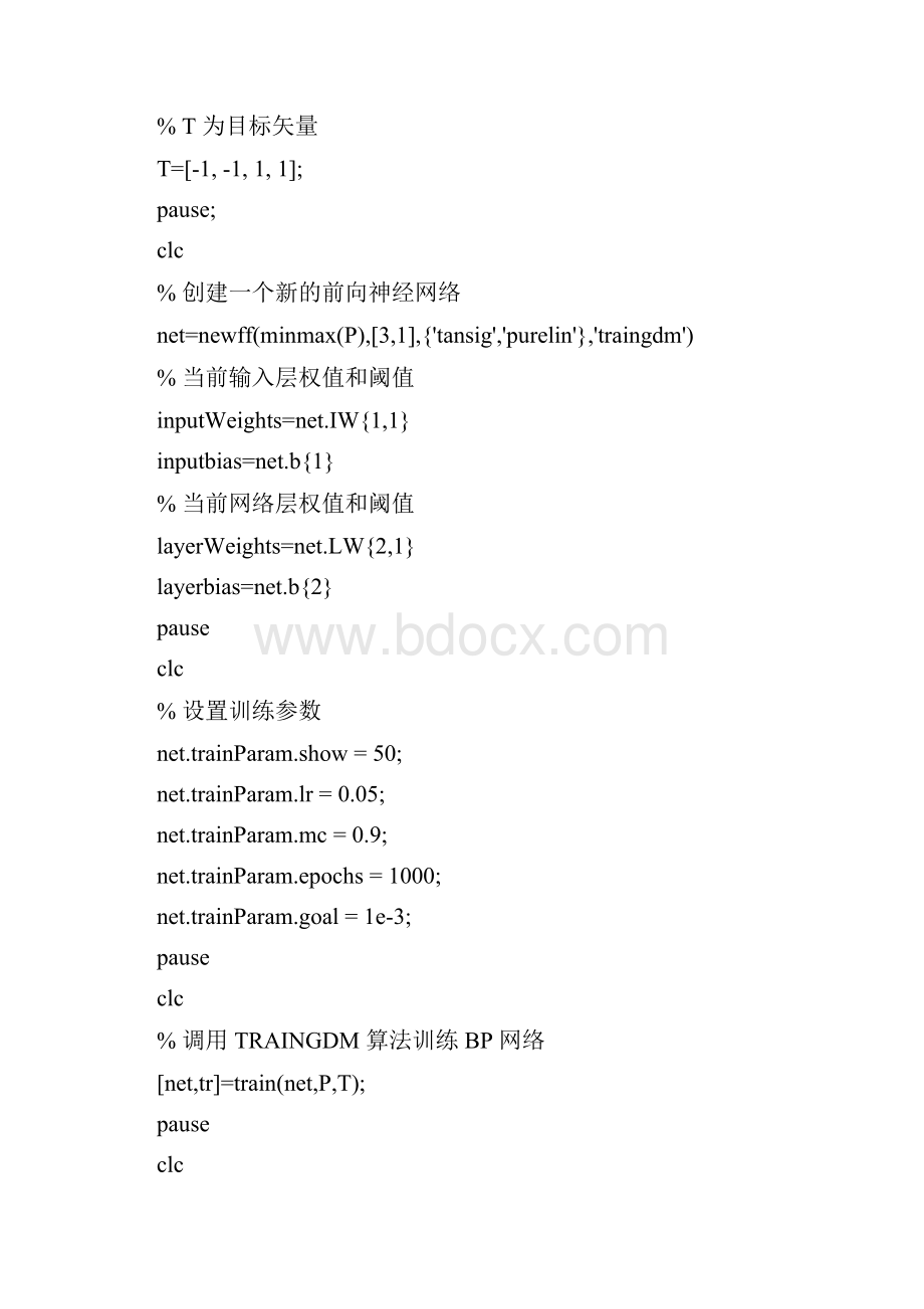 matlab bp神经网络设计实例.docx_第2页