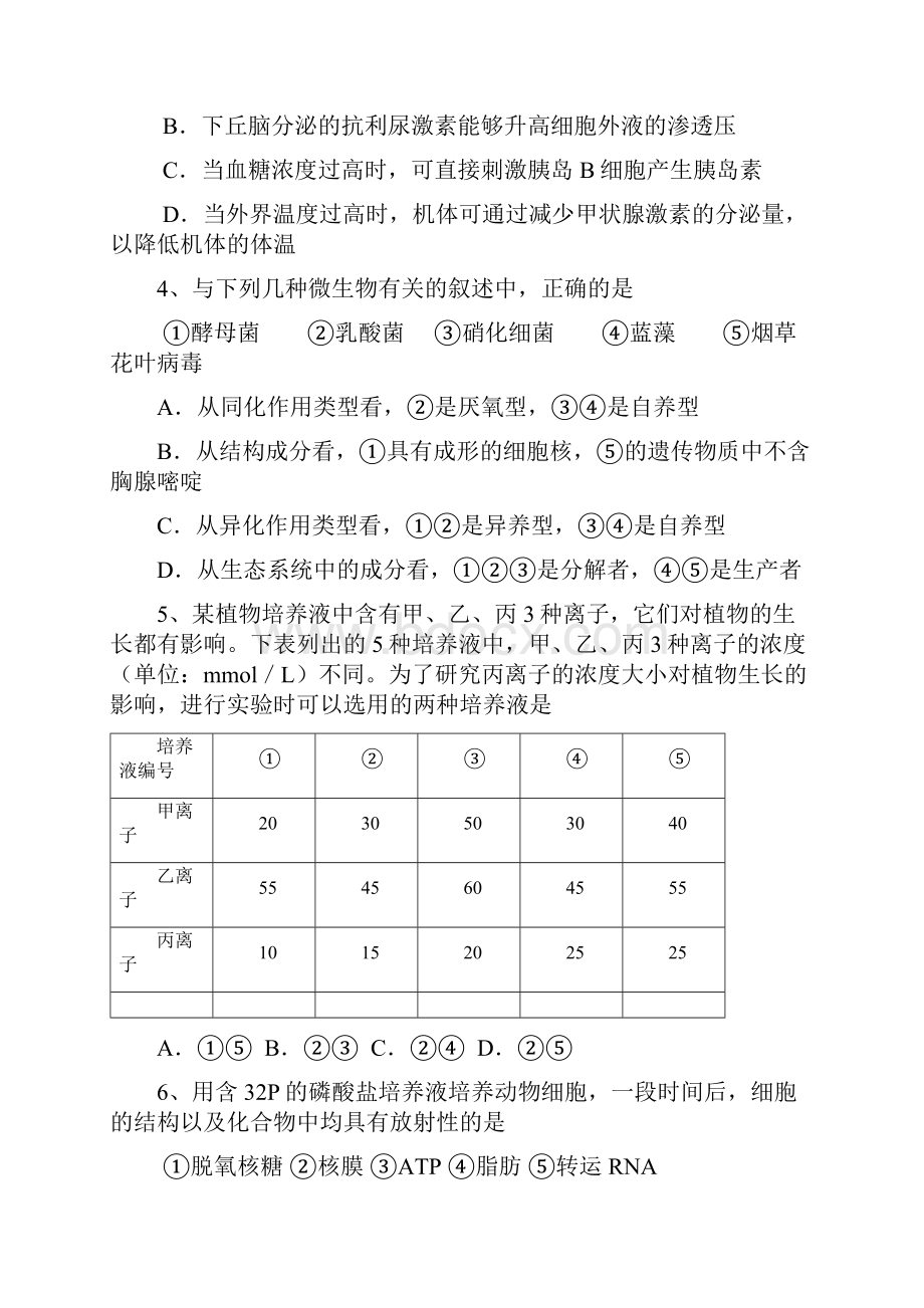 最新届高三迎一模考试生物科试题 精品.docx_第2页