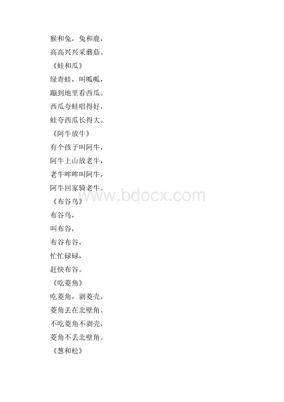 绕口令中班教案.docx_第3页