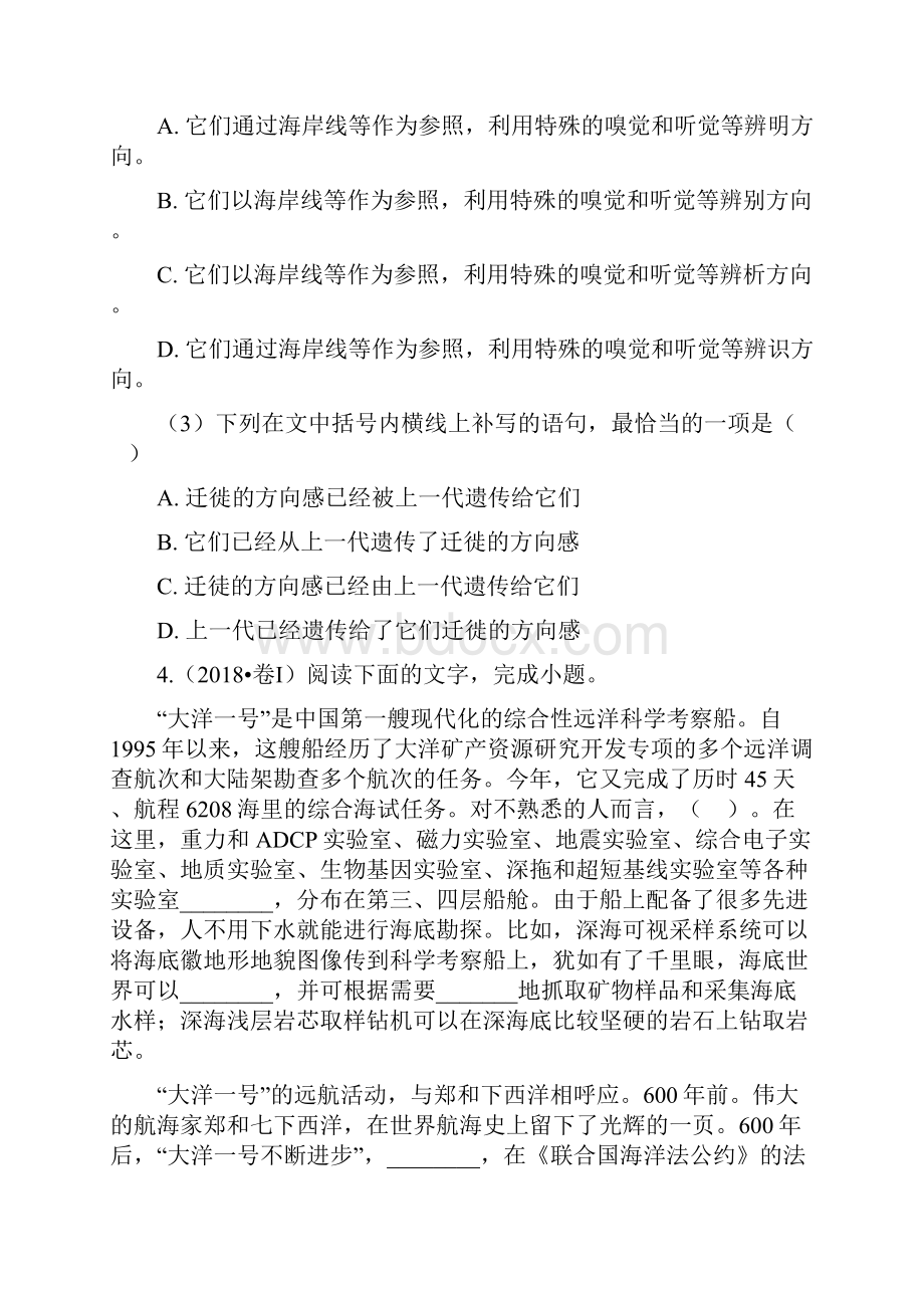 高考语文真题分类汇编语言连贯图文转换附答案解析.docx_第3页