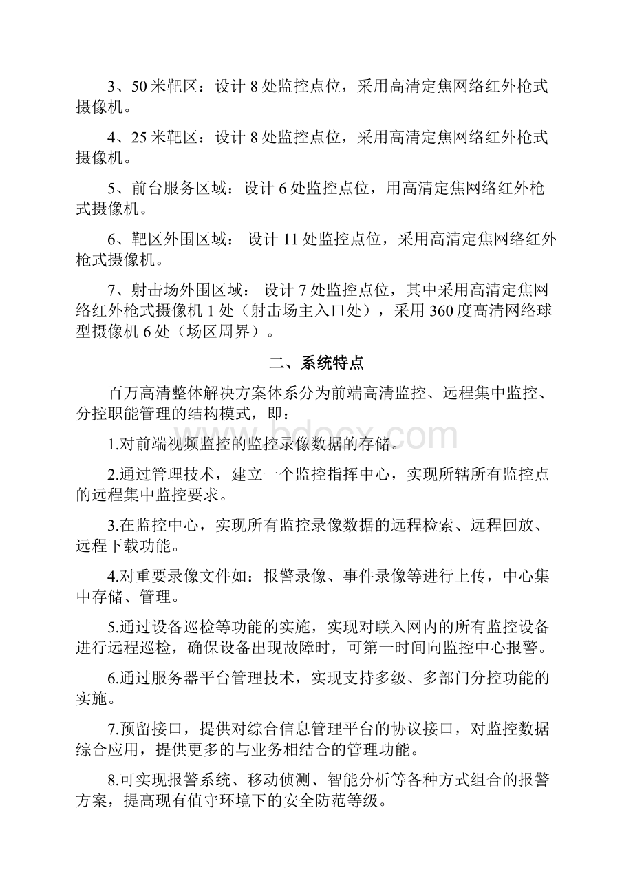 高清网络数字视频监控系统工程施工组织设计方案.docx_第2页