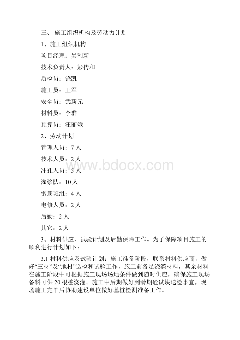 冲孔灌注桩方案.docx_第3页