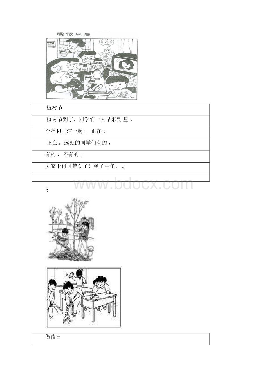 二年级上册看图写话.docx_第3页