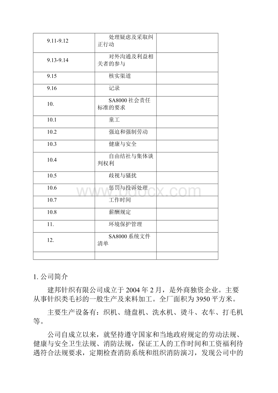 SAM01 SA8000管理手册.docx_第3页