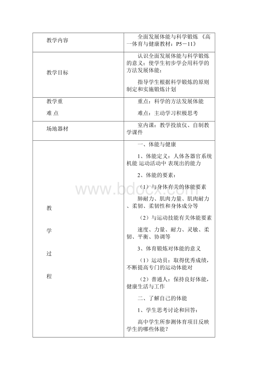 体育与健康理论课教案设计.docx_第3页