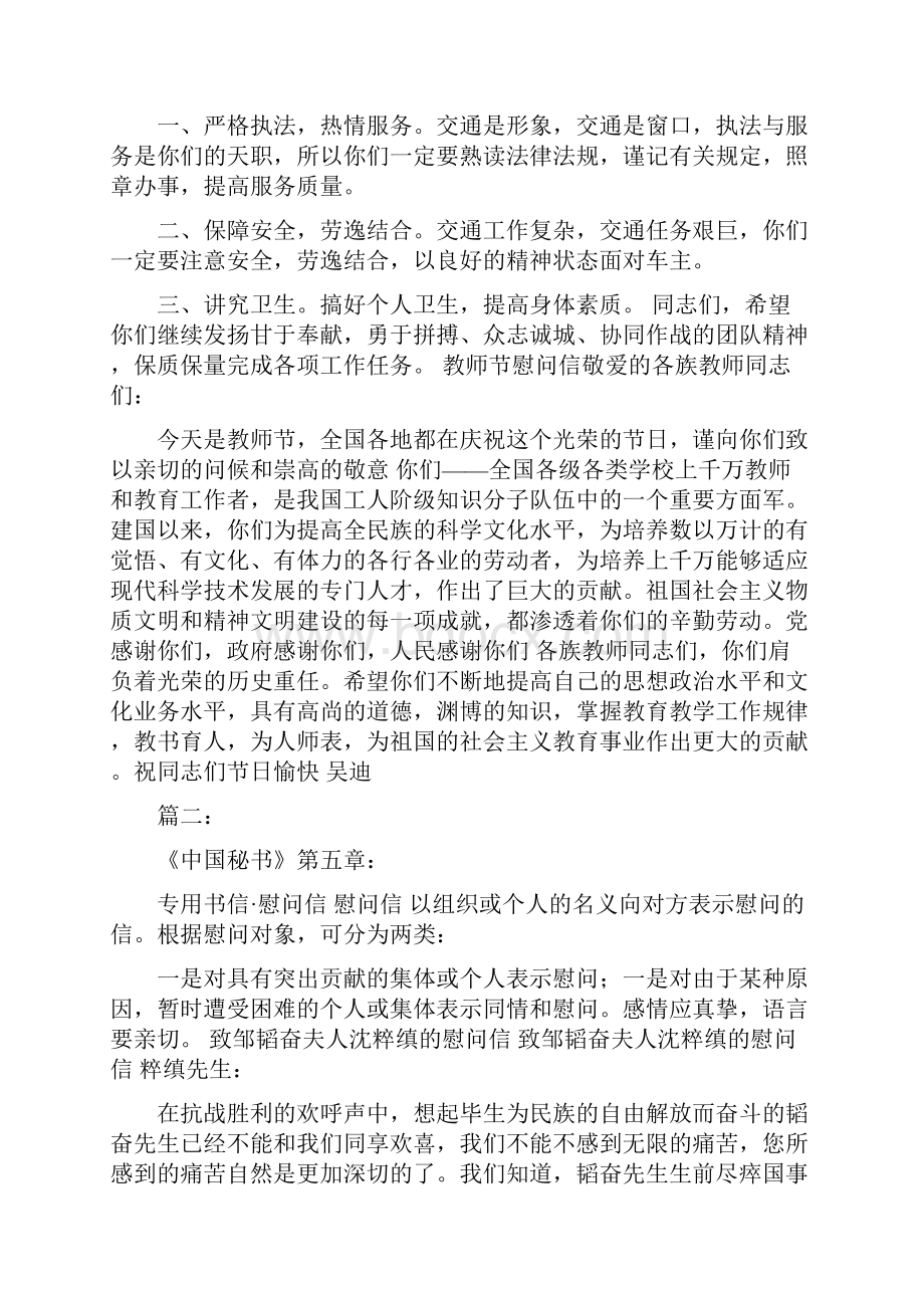 专用书信慰问信怎么写.docx_第2页