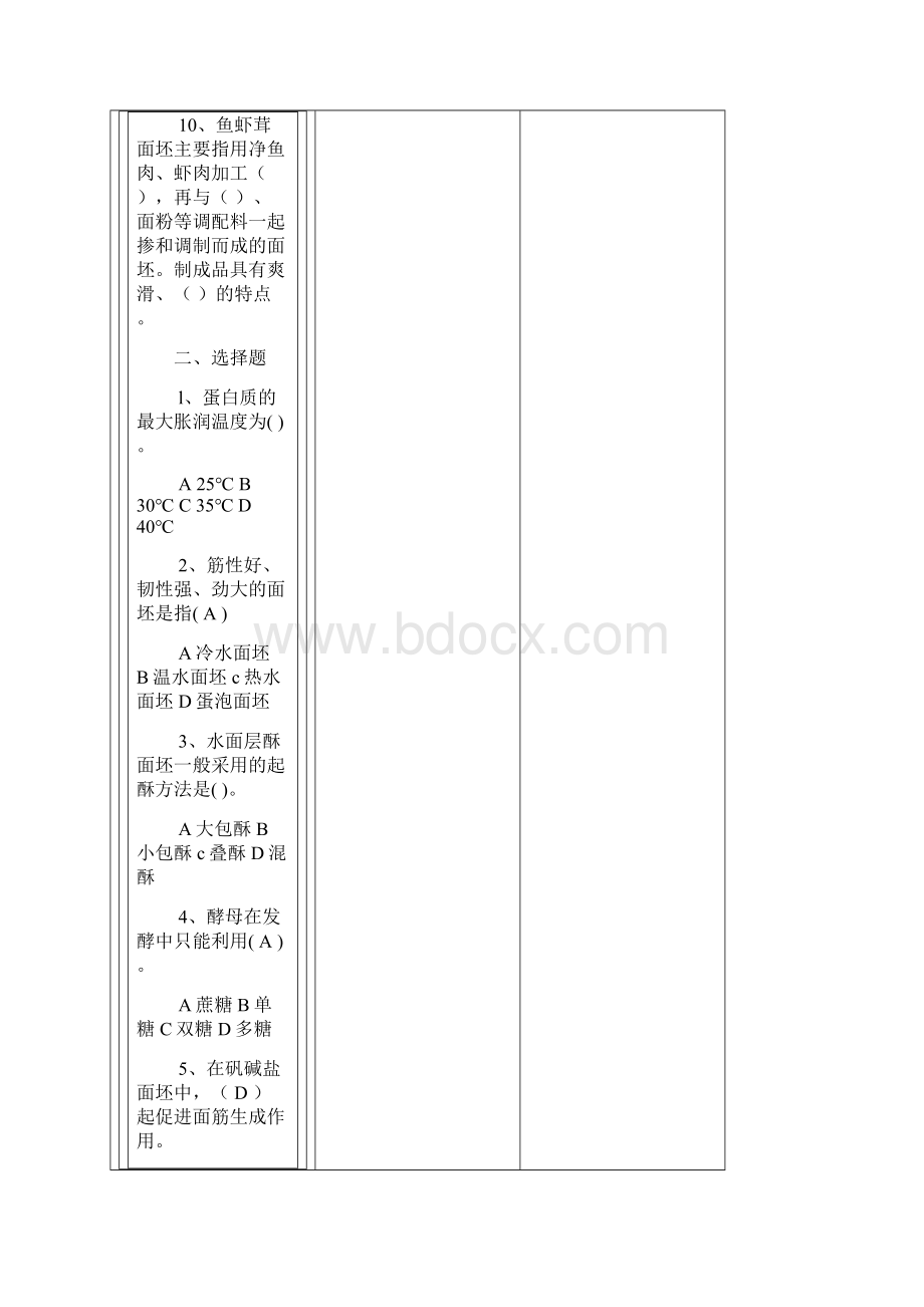 中式面点制作练习题.docx_第3页