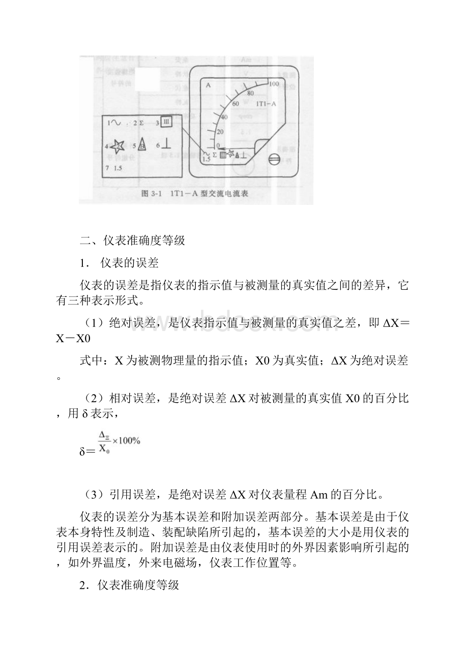 电工常用仪表使用.docx_第2页