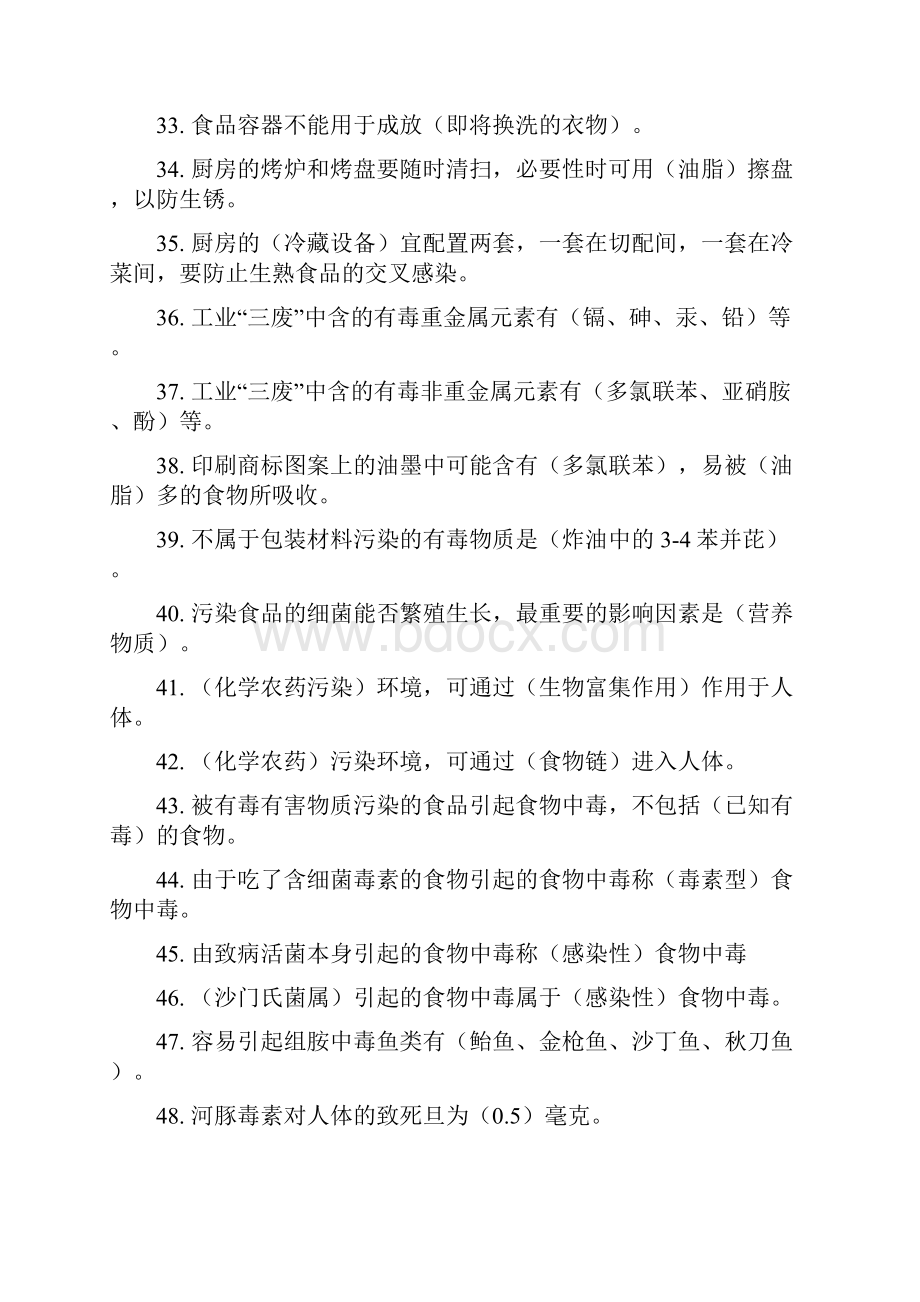 初级西式面点复习资料.docx_第3页