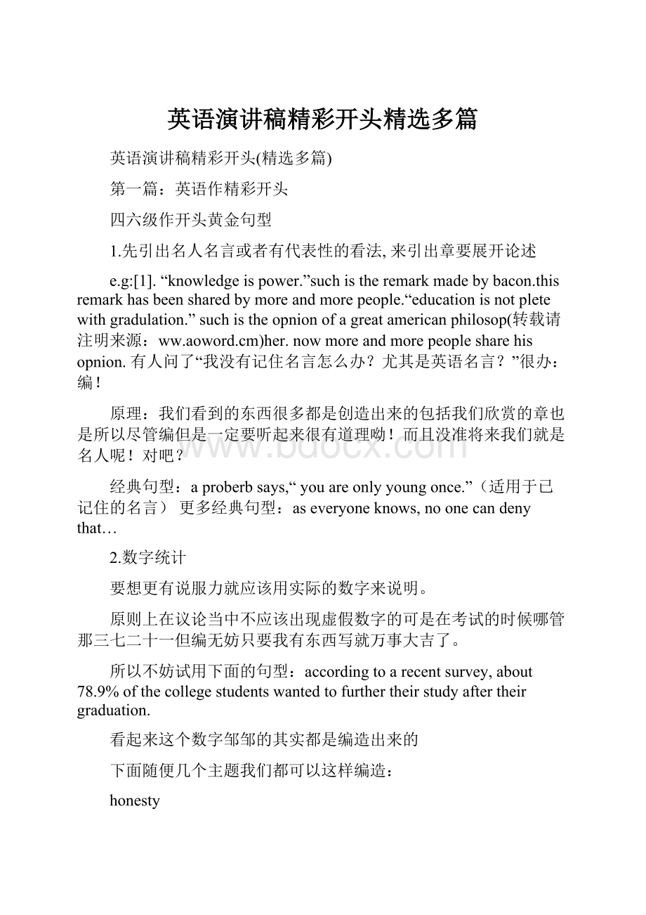 英语演讲稿精彩开头精选多篇.docx