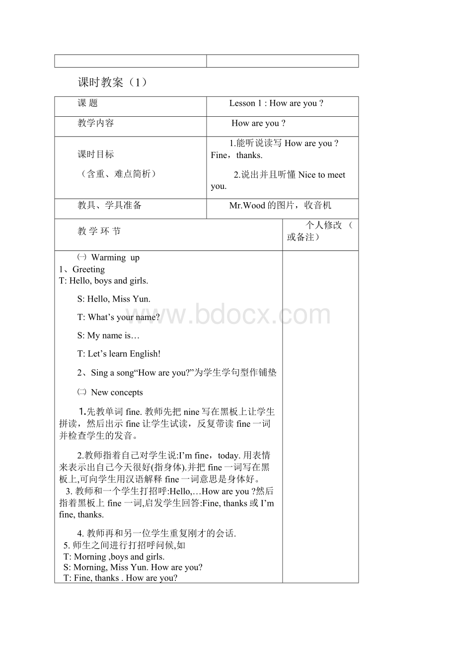 新冀教版四年级下册英语全册教案 第二学期全套教学设计.docx_第2页