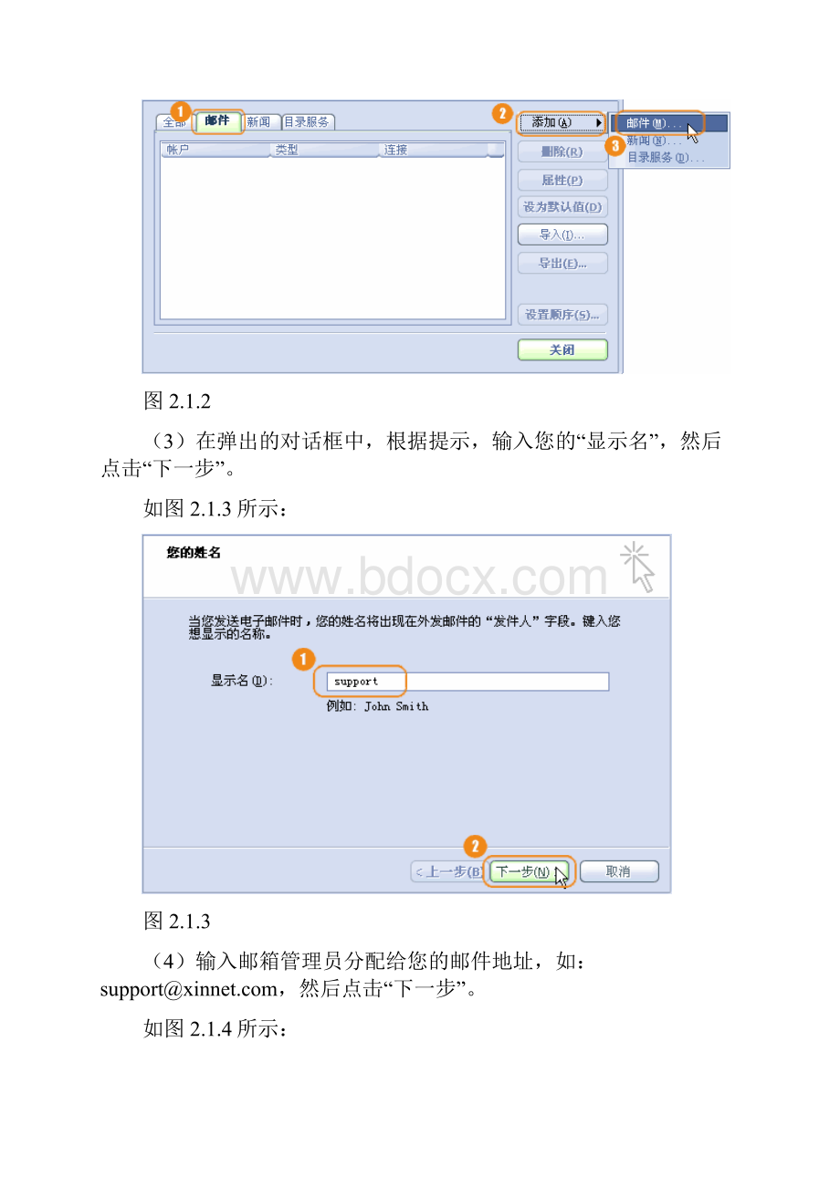 新网电子邮箱客户端设置.docx_第3页