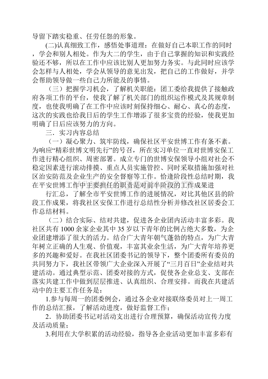 团委实习日记.docx_第2页