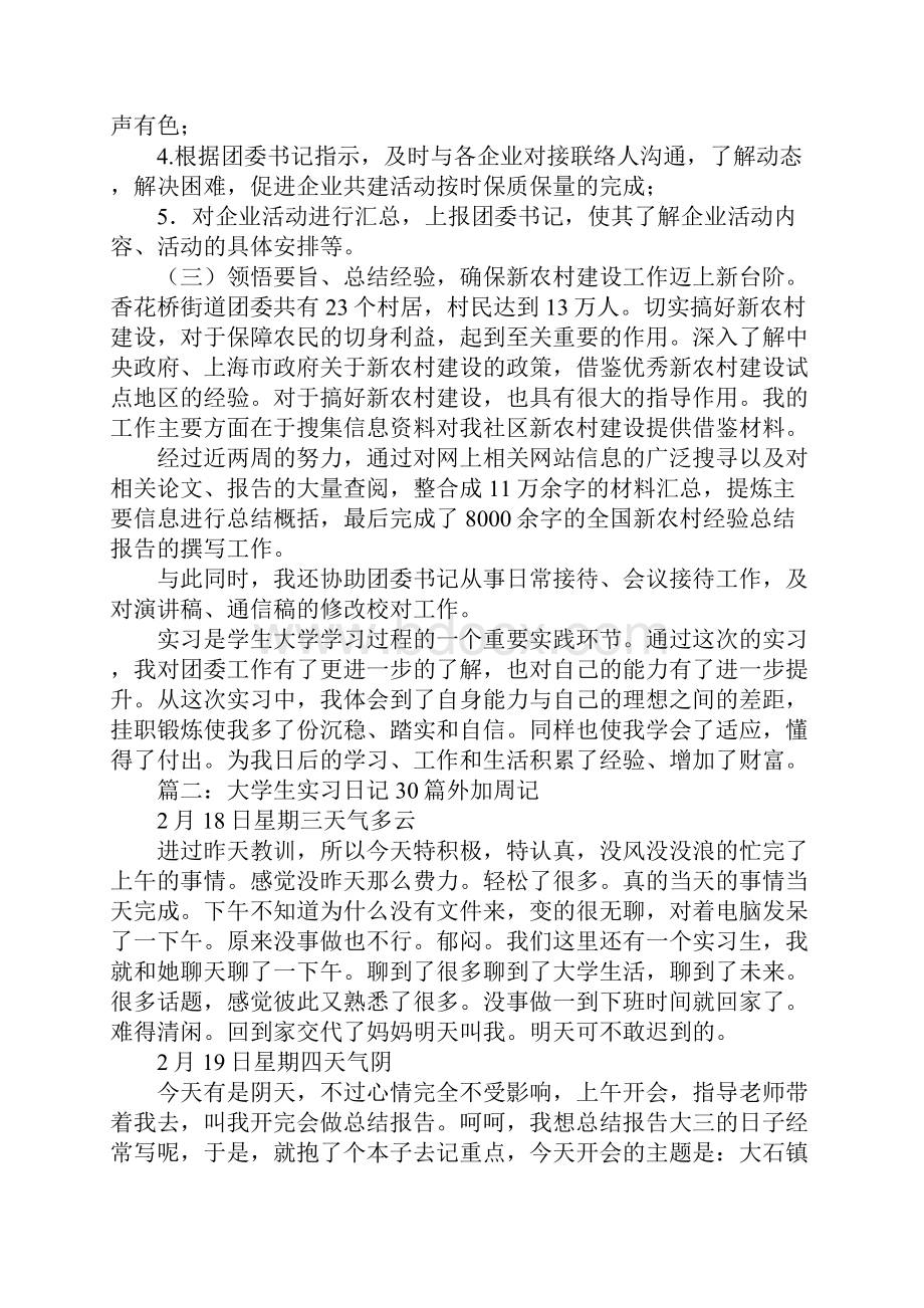 团委实习日记.docx_第3页