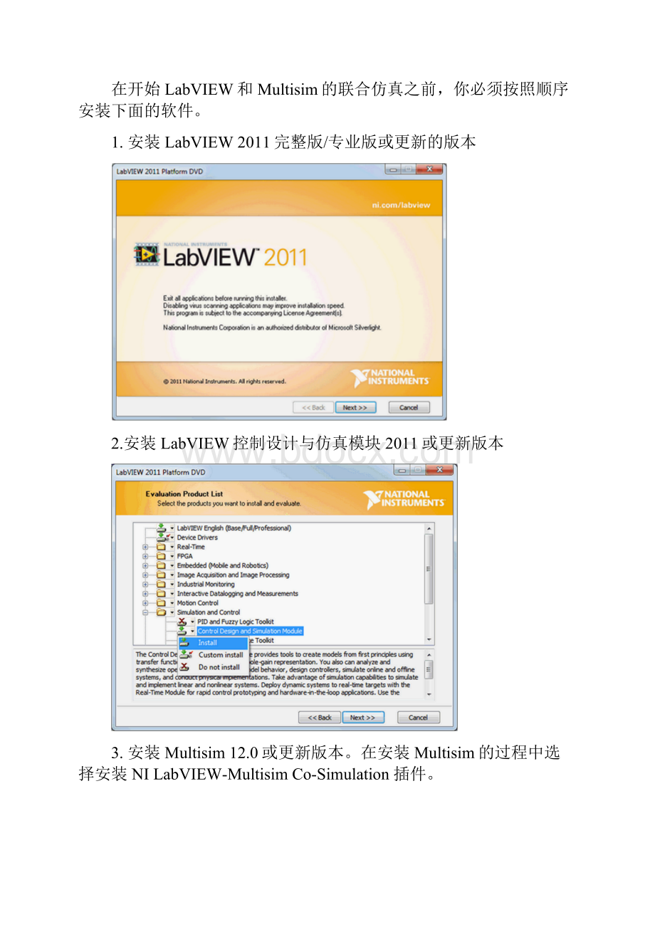 使用NILabVIEW和NIMultisim实现数字电路和模拟电路的联合仿真.docx_第2页