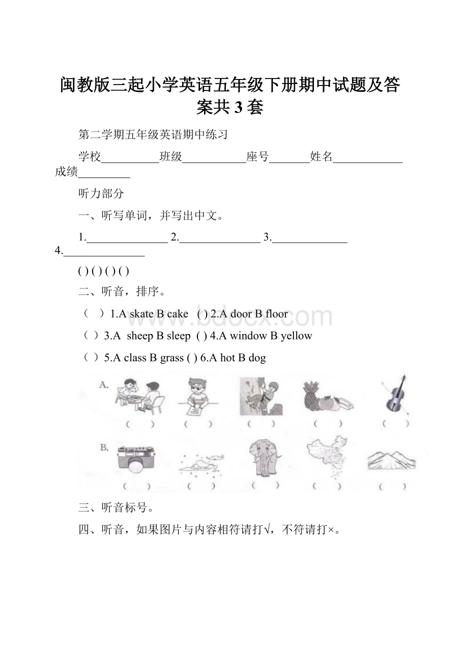 闽教版三起小学英语五年级下册期中试题及答案共3套.docx_第1页