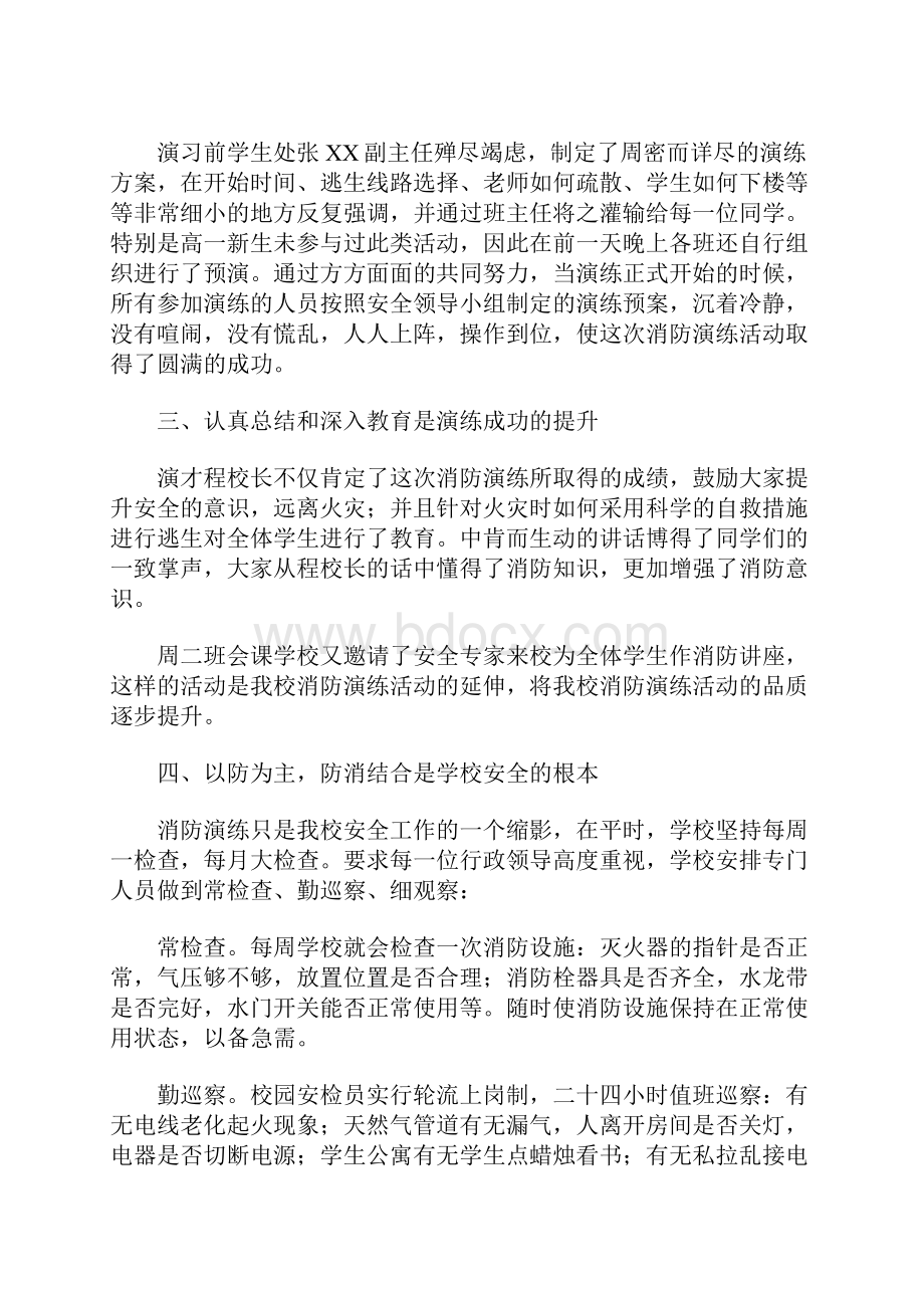 119学校消防演练活动总结.docx_第2页