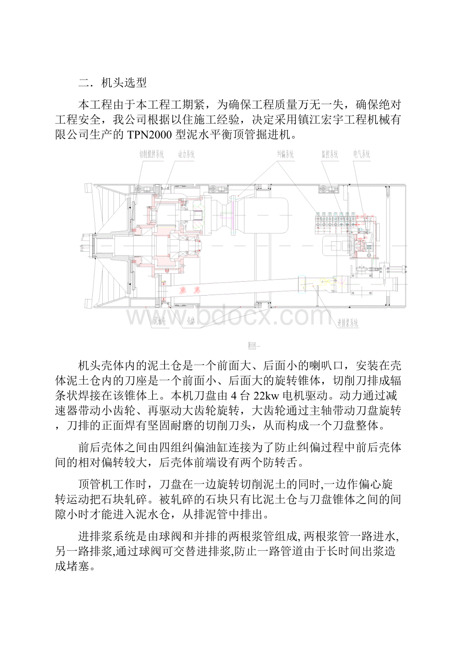 TPN1800泥水平衡机械顶管施工方案.docx_第2页