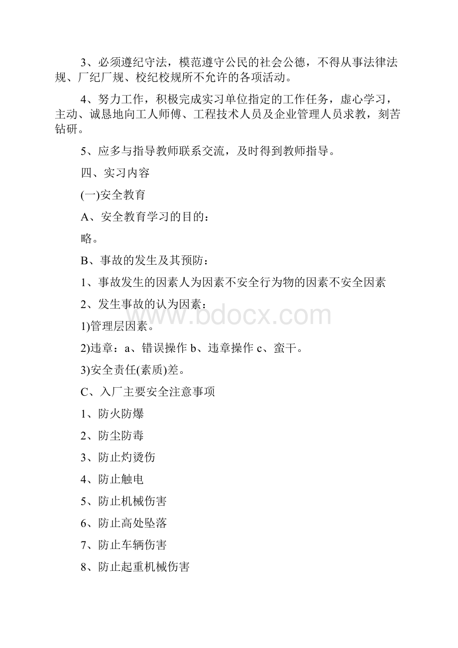 车间实习周记共12页.docx_第3页