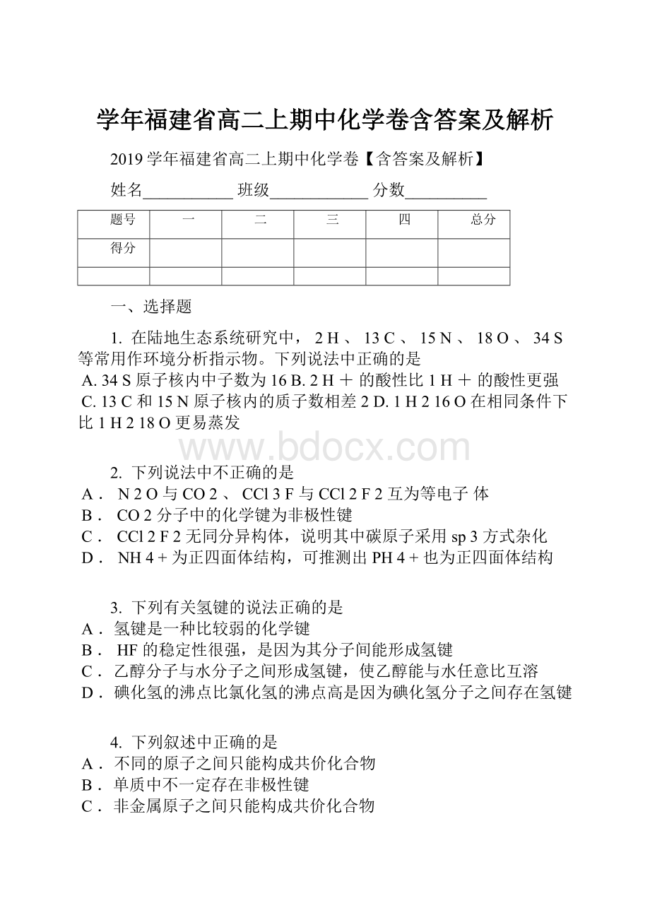 学年福建省高二上期中化学卷含答案及解析.docx_第1页