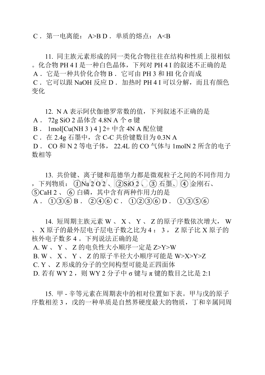 学年福建省高二上期中化学卷含答案及解析.docx_第3页