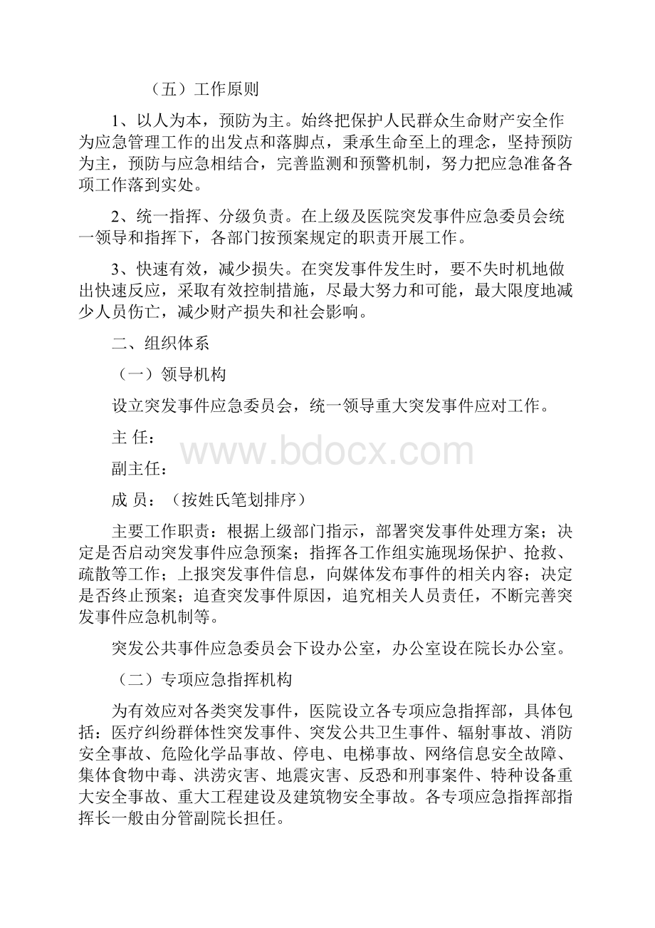 医院突发事件总体应急预案.docx_第2页