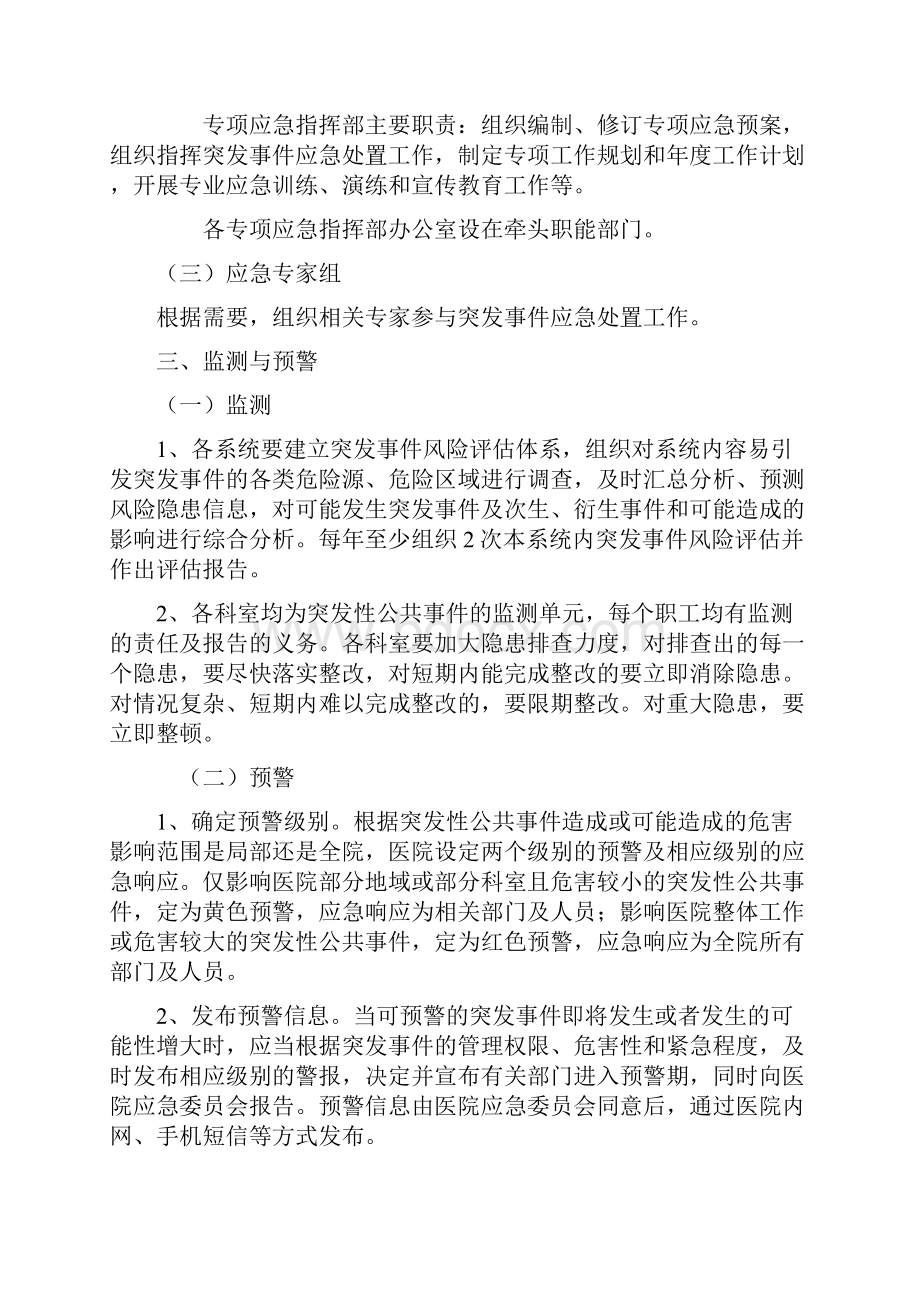 医院突发事件总体应急预案.docx_第3页