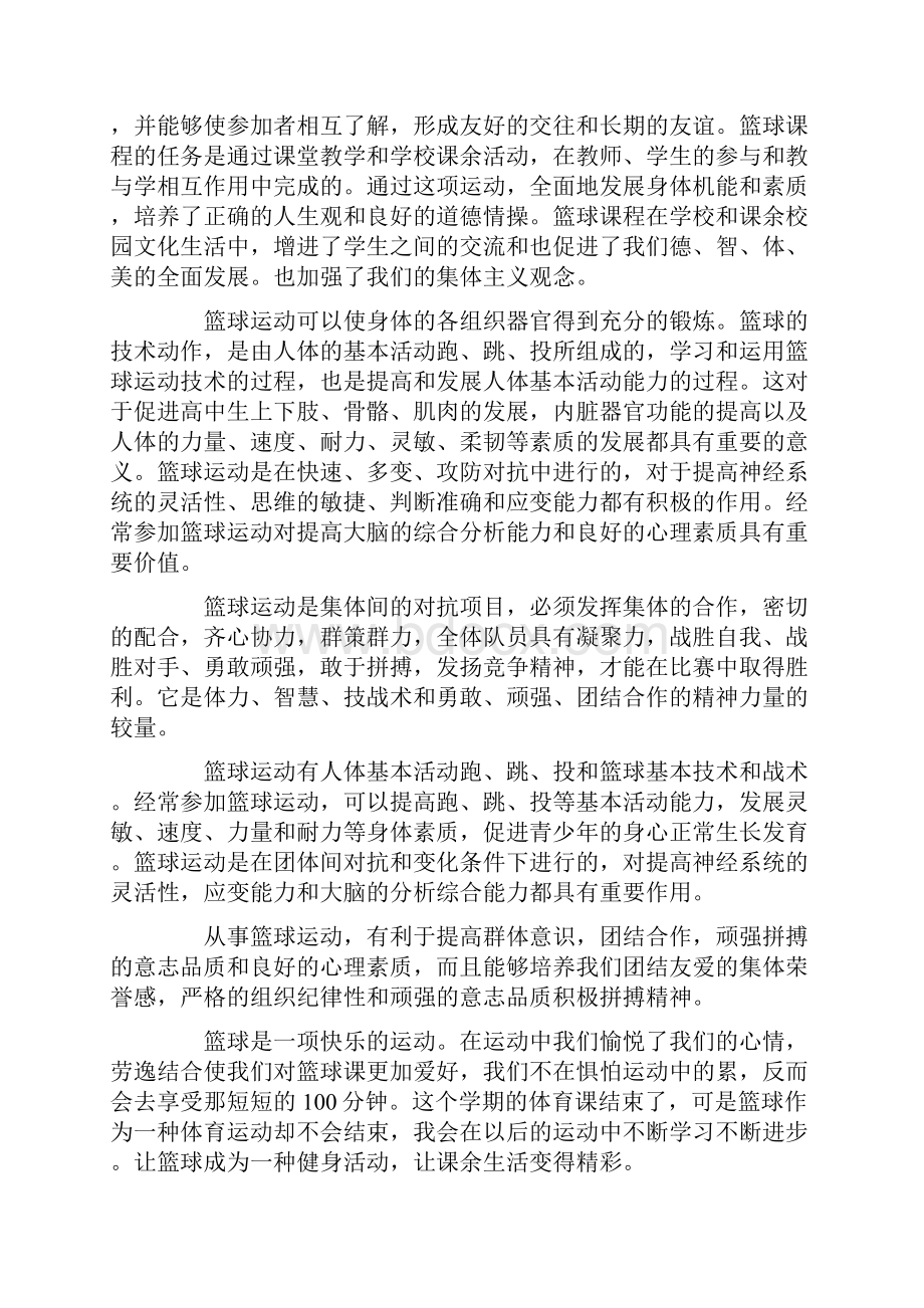 体育课心得体会篮球.docx_第3页