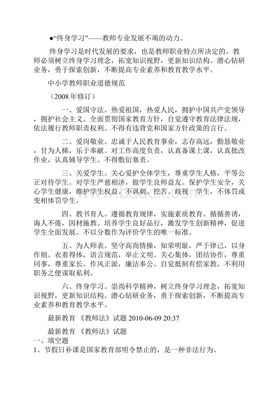 教师职业道德的核心内容是什么.docx_第2页