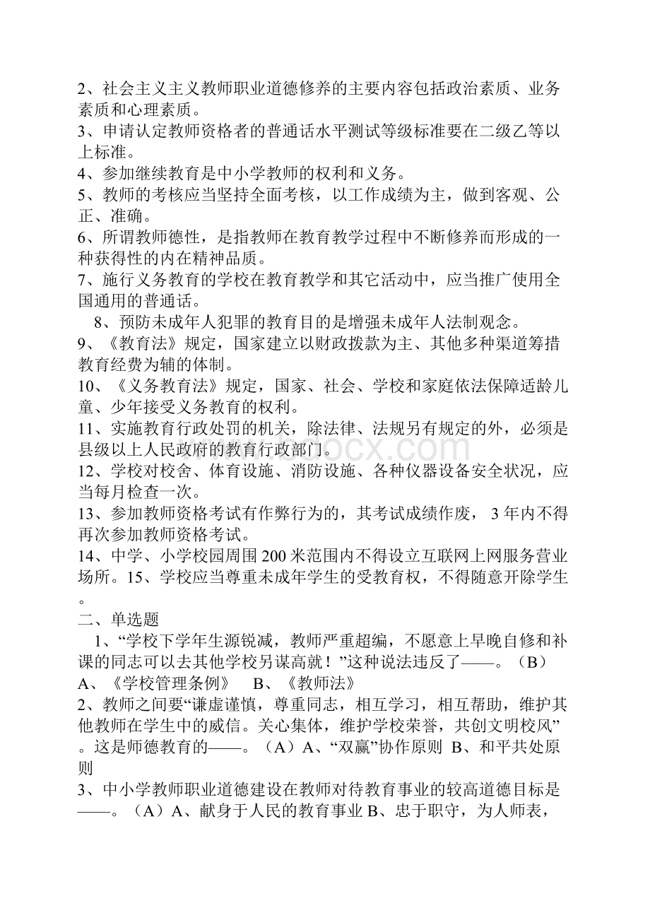 教师职业道德的核心内容是什么.docx_第3页