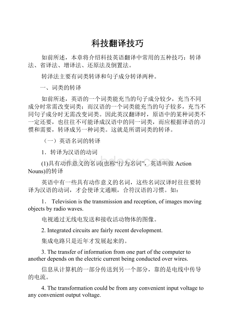 科技翻译技巧.docx_第1页