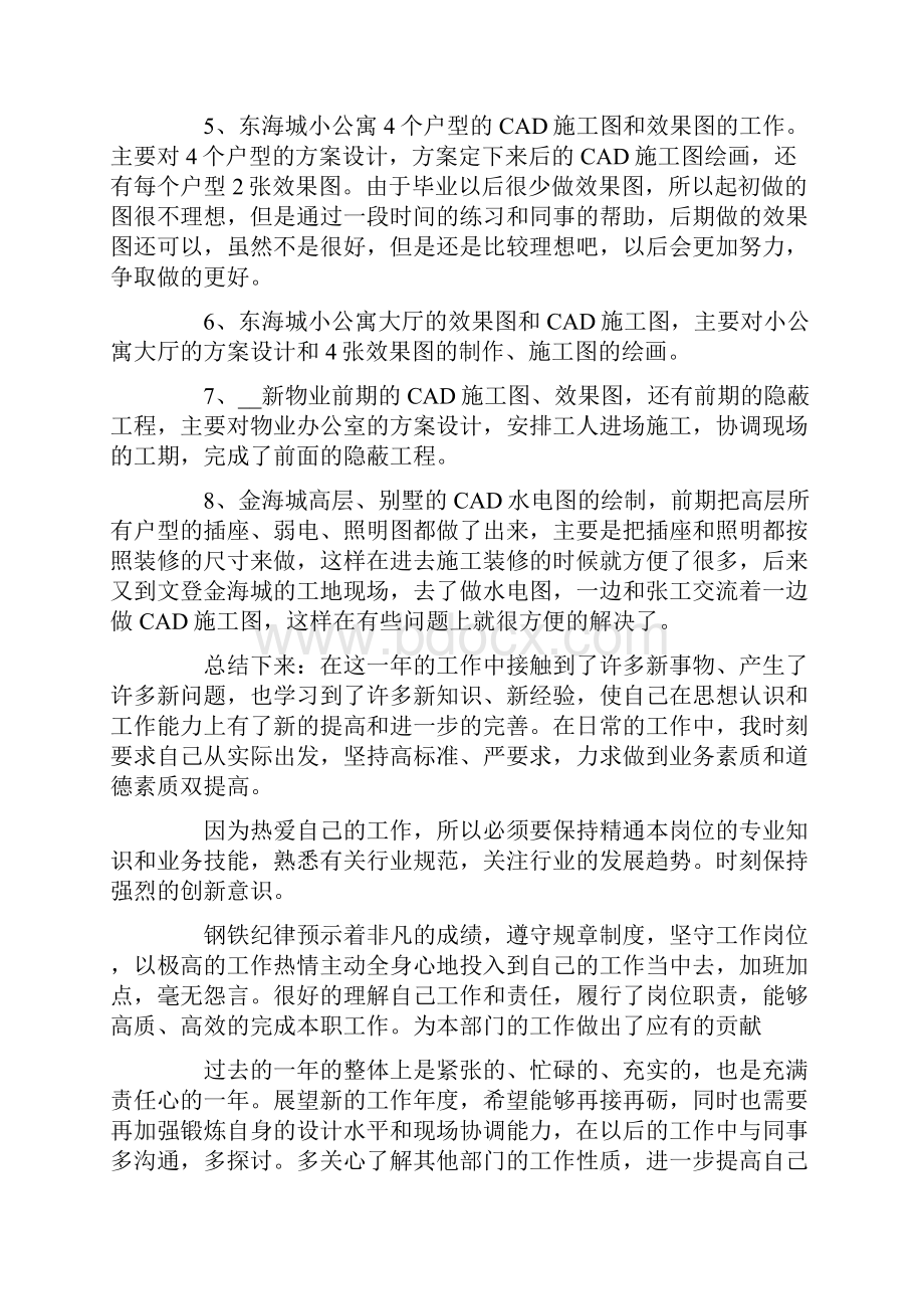 最新装修工程工作总结最新报告.docx_第2页