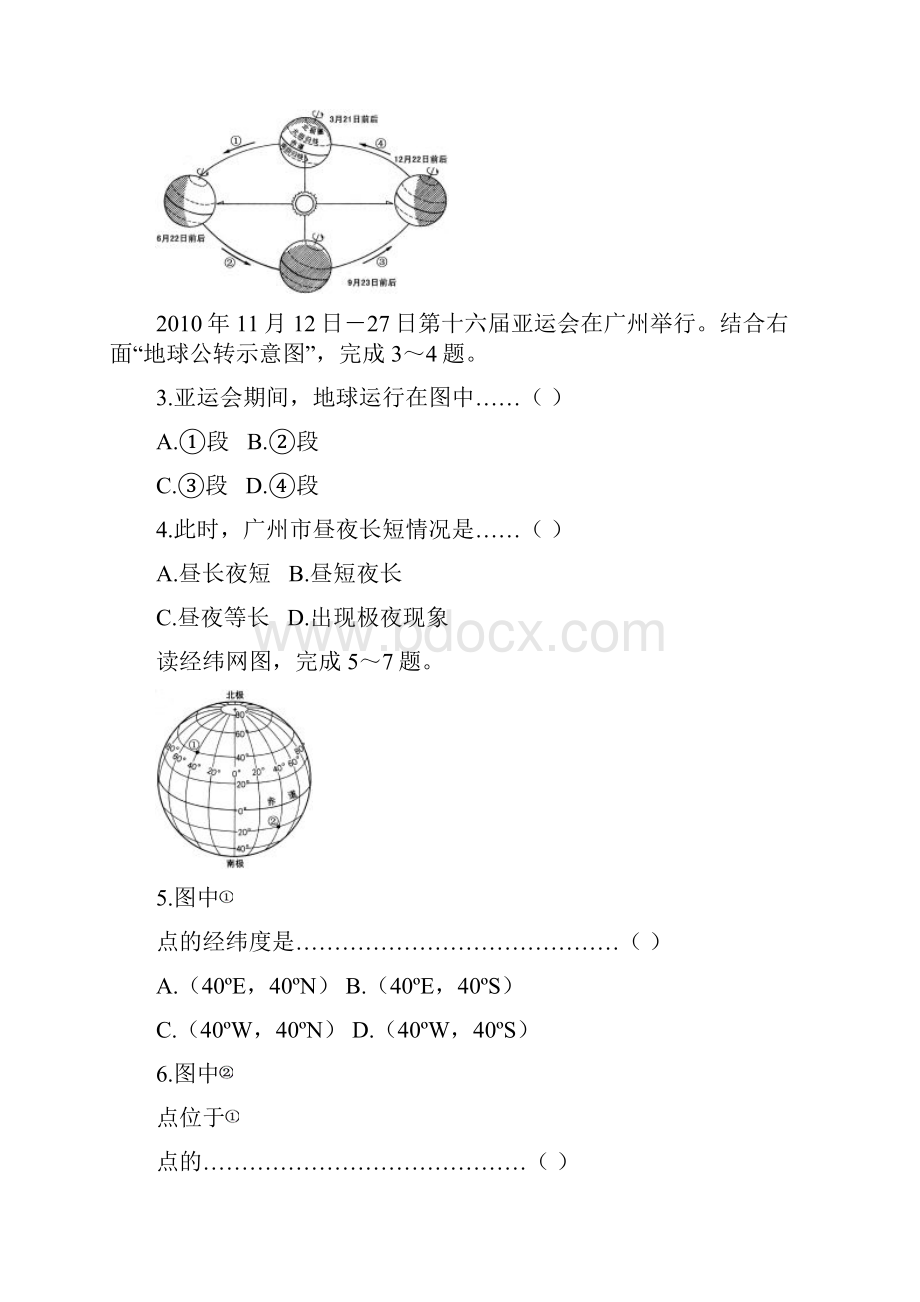 商务星球版秋初中七年级地理上册期中测试.docx_第2页