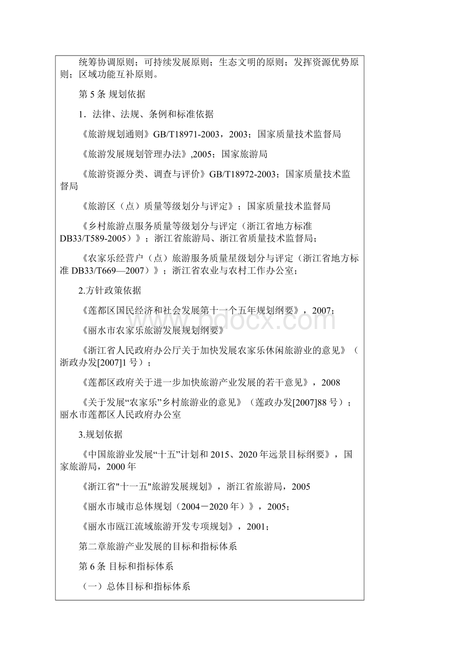 整理莲都区旅游空间布局战略规划.docx_第3页