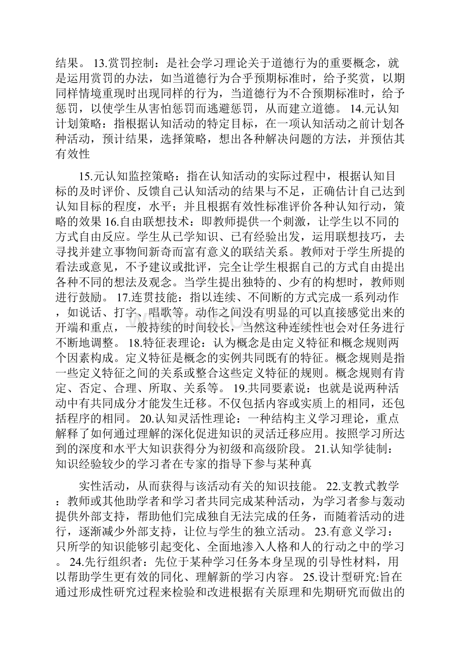 教育心理学 名词解释 简答题 论述题.docx_第2页