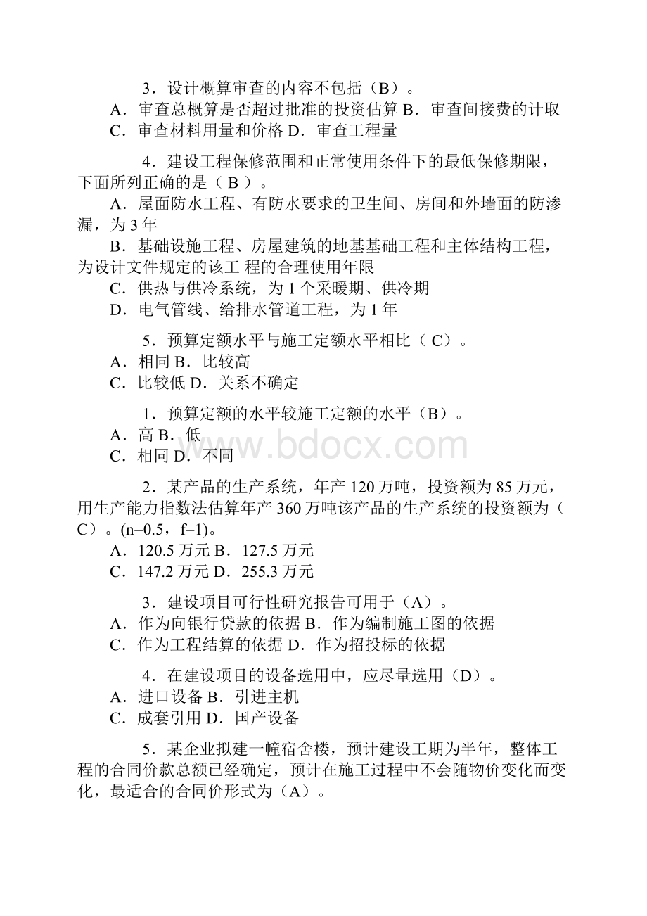 全国造价员考试复习资料.docx_第3页