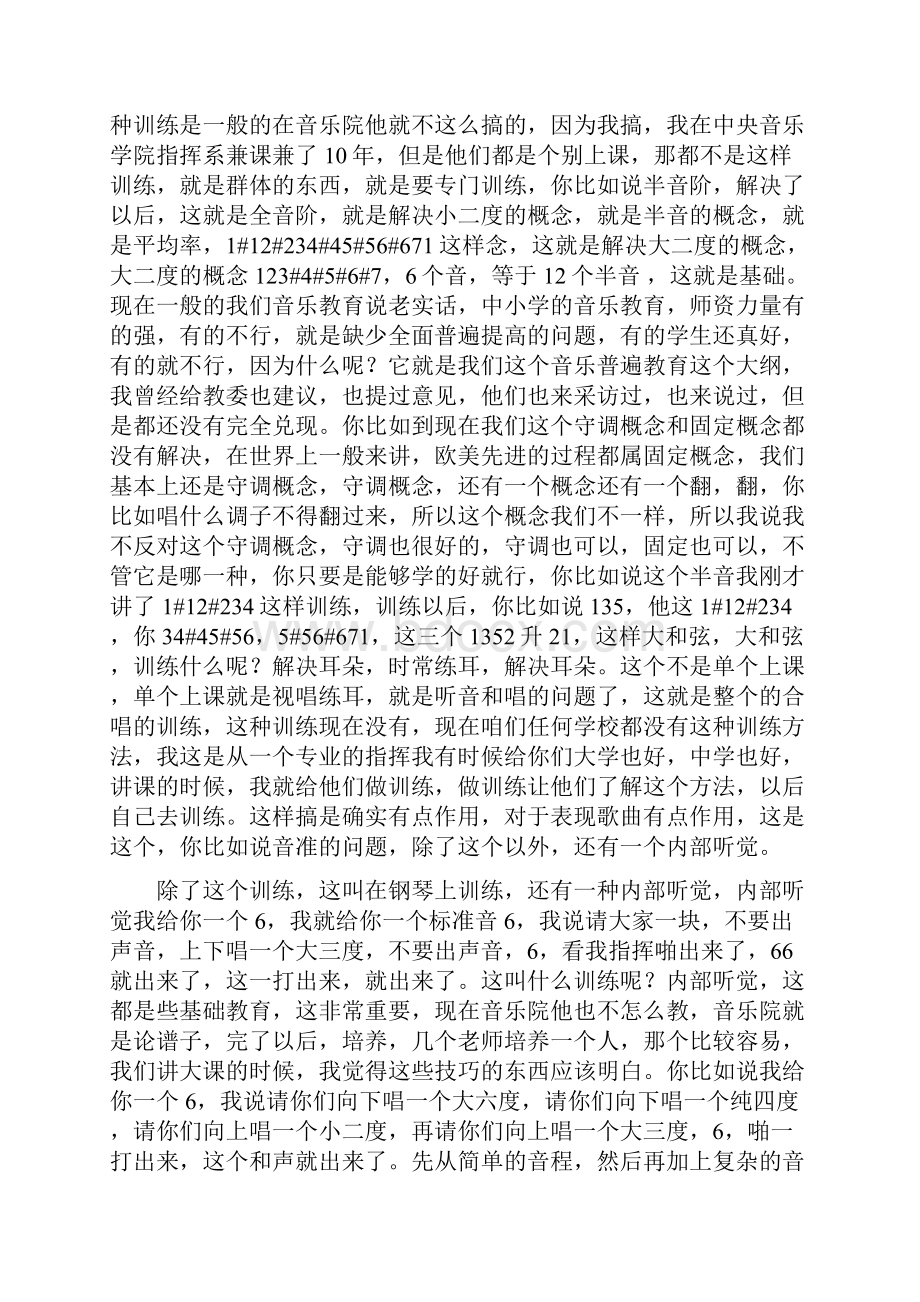 合唱与指挥艺术北京大学教授合唱团.docx_第3页